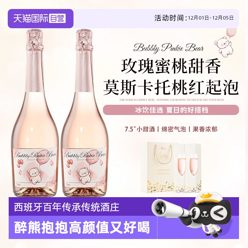 【自营】西班牙进口莫斯卡托起泡酒桃红葡萄酒气泡酒果酒赠香槟杯