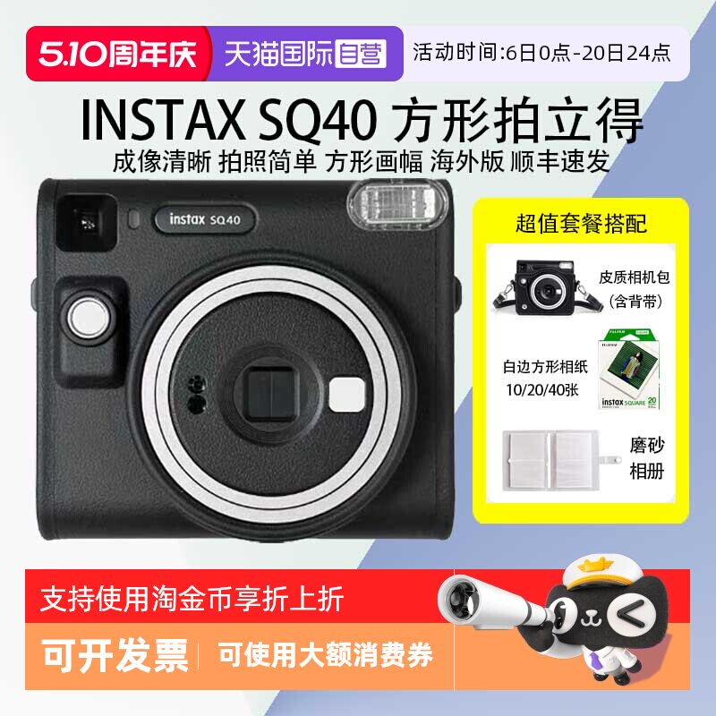 【自营】富士 拍立得 sq40 一次成像相机 适配方形相纸 海外
