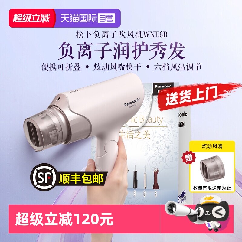 【自营】松下电吹风负离子润护速干家用宿舍便携吹风机女神节礼物