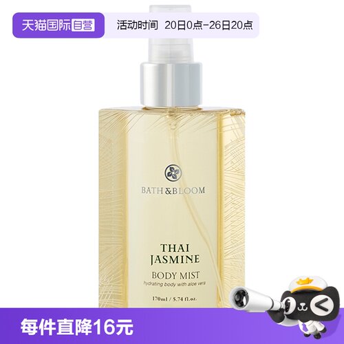 bathbloom泰国茉莉女士身体喷雾
