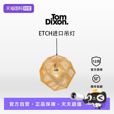 【自营】Tom Dixon英国进口ETCH吊灯现代简约个性创意客餐厅灯具