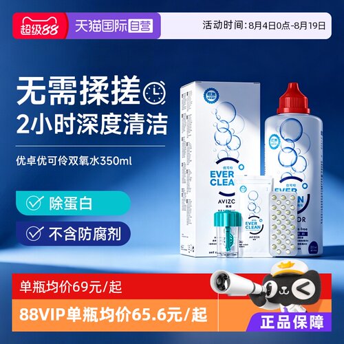 【自营】优卓优可伶双氧水225ml硬性RGP角膜塑形ok镜护理液AVIZOR