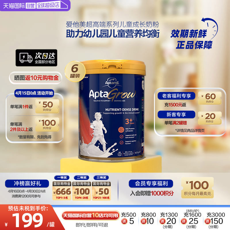 【自营】新西兰爱他美AptaGrow儿童高钙助力成长奶粉3+段900g*6