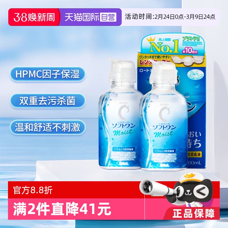 【自营】日本ROHTO乐敦清C3美瞳隐形眼镜护理液100ml*2瓶清洁杀菌