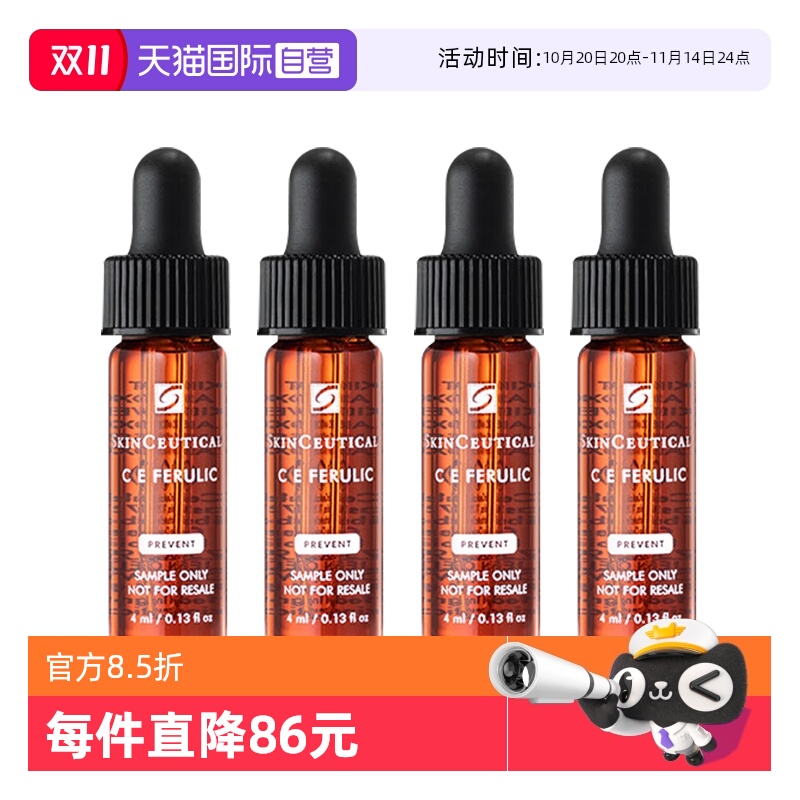 修丽可维生素CE精华4ml*4支