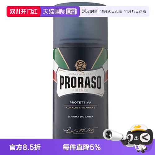 PRORASO男士剃须泡沫意大利进口