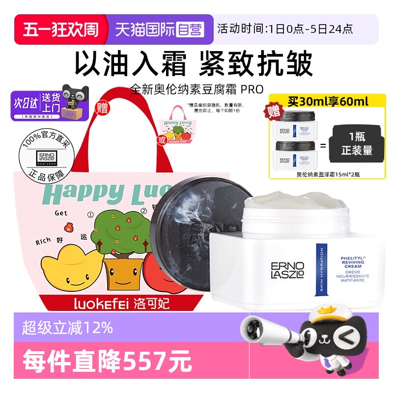 【自营】奥伦纳素豆腐面霜PRO方罐油霜紧致抗皱修护保湿【临期】