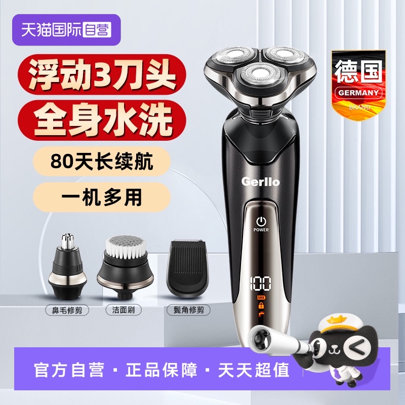 德国电动男士剃须刀旋转式多功能