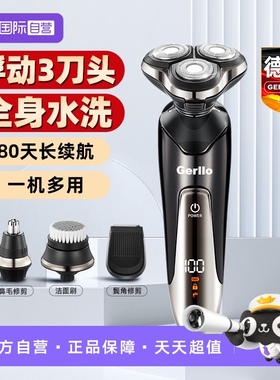 【自营】GERLLO电动剃须刀男士刮胡子刀旋转式多功能胡须刀送男友