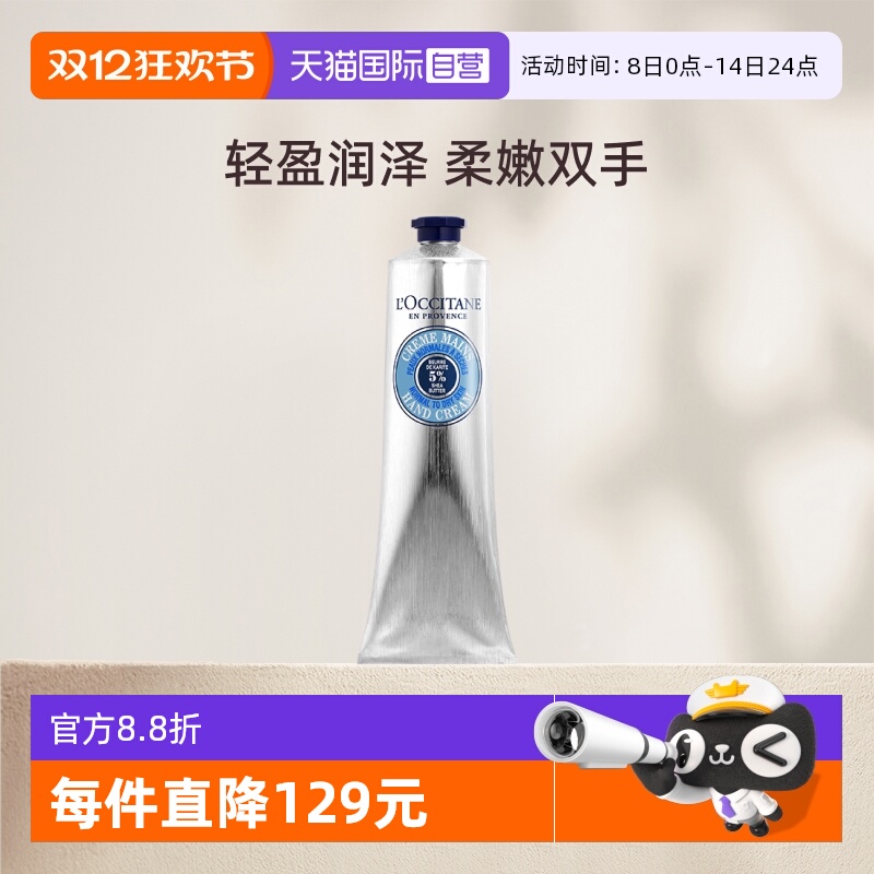 欧舒丹法国轻盈保湿乳木果护手霜