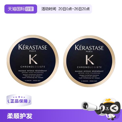 【自营】卡诗发膜新黑钻玥源75ml*2