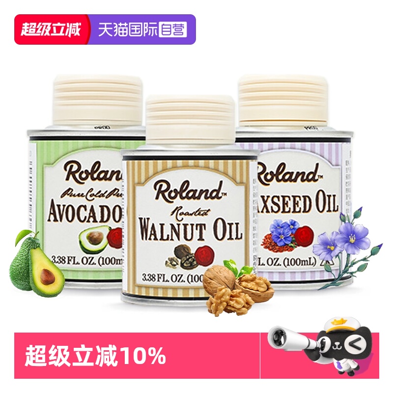 【自营】罗朗德核桃油宝宝食用牛油果油100ml婴幼儿辅食营养进口