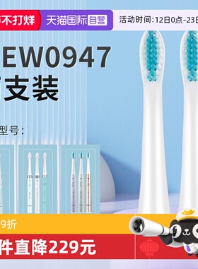 【自营】松下牙刷头WEW0947原装适配替换刷头DB3A|DM71|DM31通用