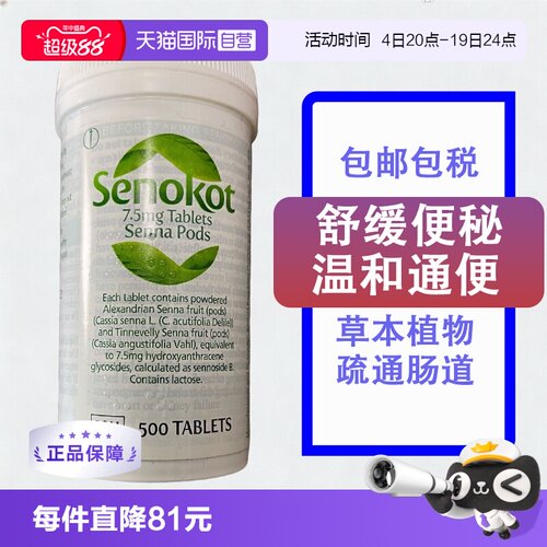 【自营】英国Senokot新来福草本通便丸番泻叶润肠通便便秘500片