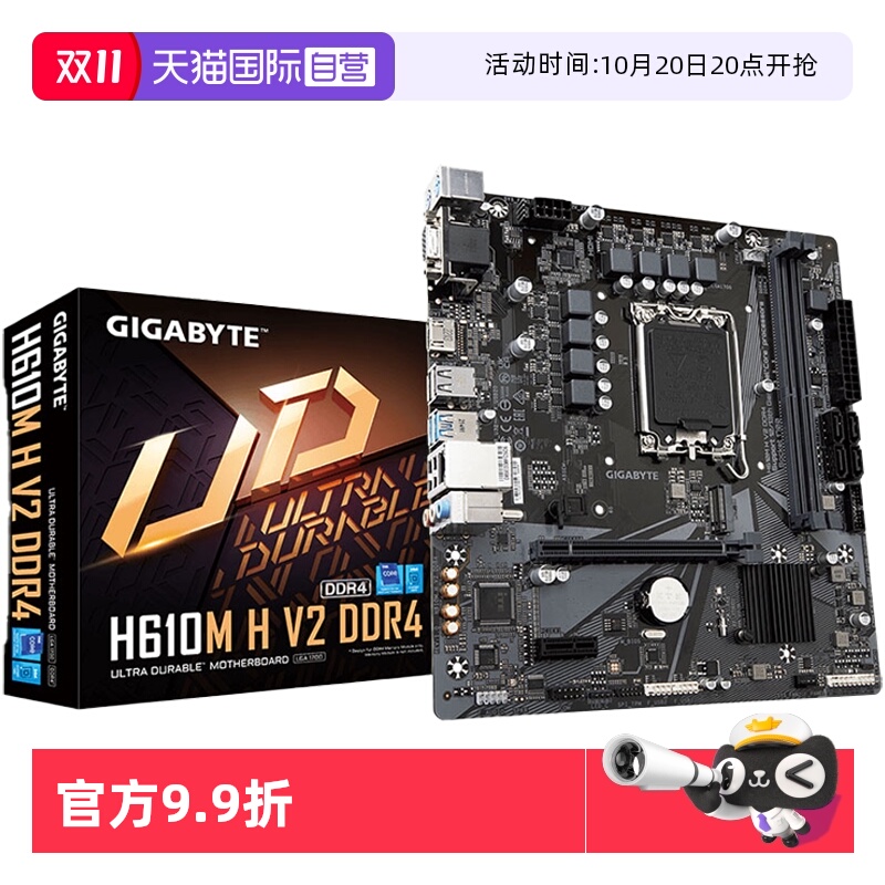 【自营】技嘉 H610M H V2 DDR4超耐久 主板支持12400F超耐久