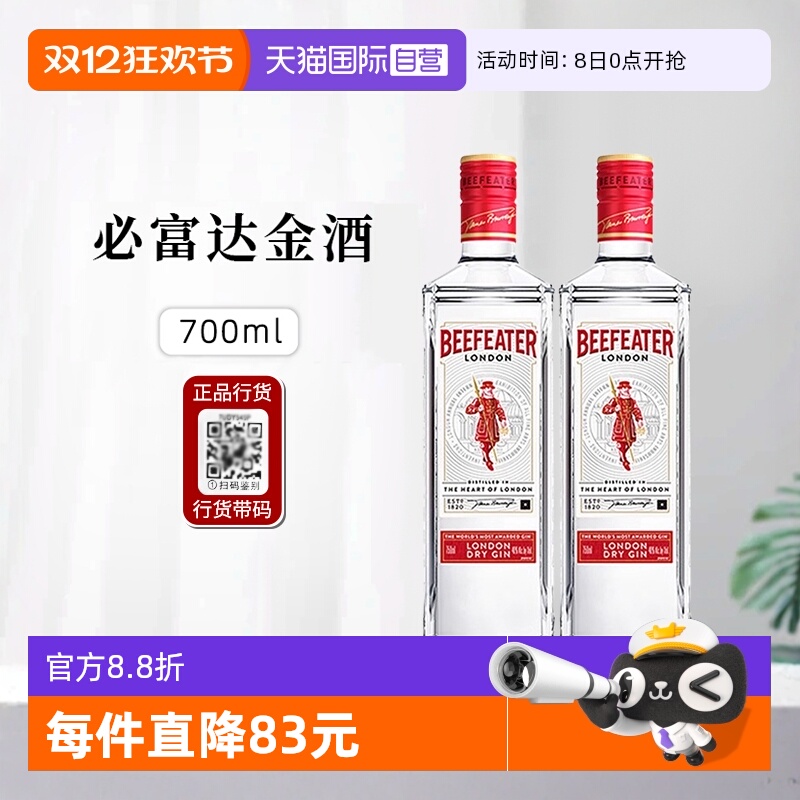 必富达金酒700ml进口洋酒