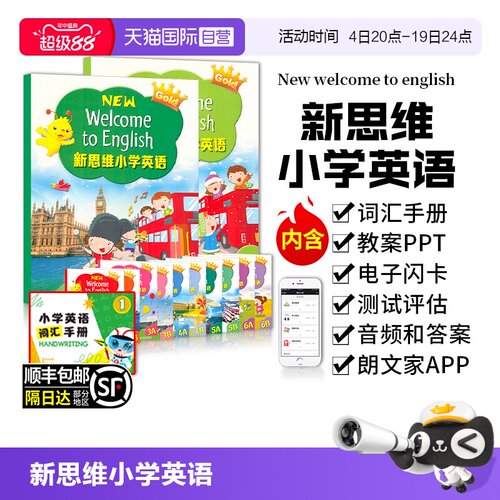 新思维小学英语课本练习册朗文家