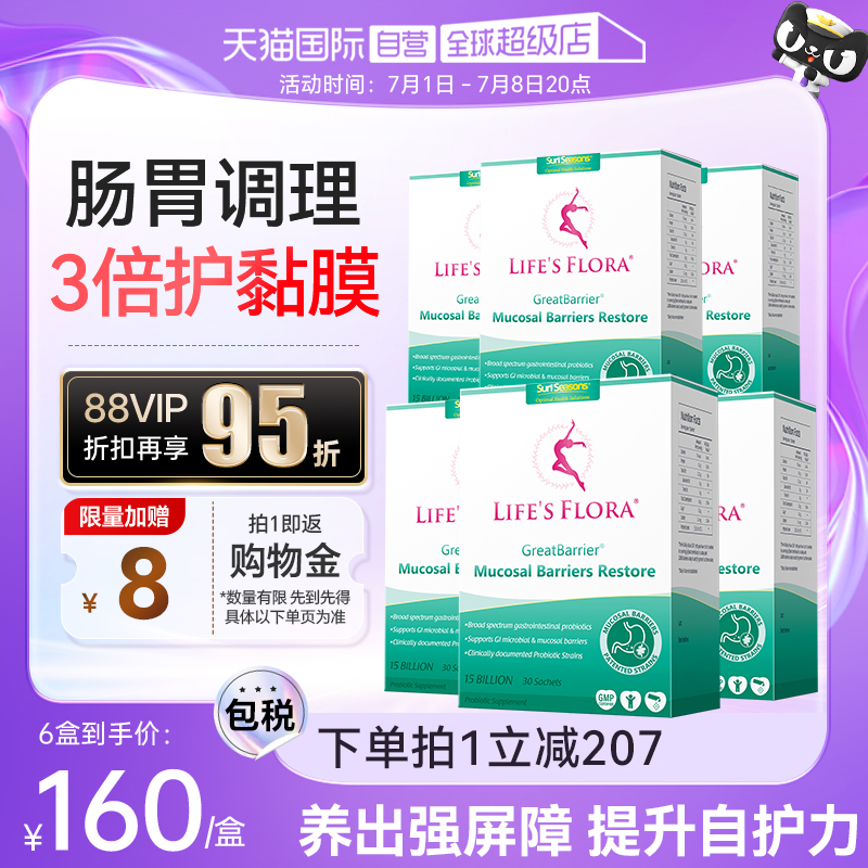 舒伯特益生菌養胃粉調理腸胃6盒