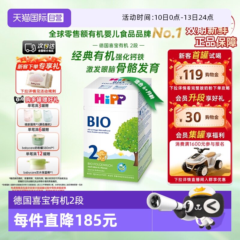 【自营】HiPP喜宝 德国经典有机婴幼儿配方奶粉2段（6-12个月）