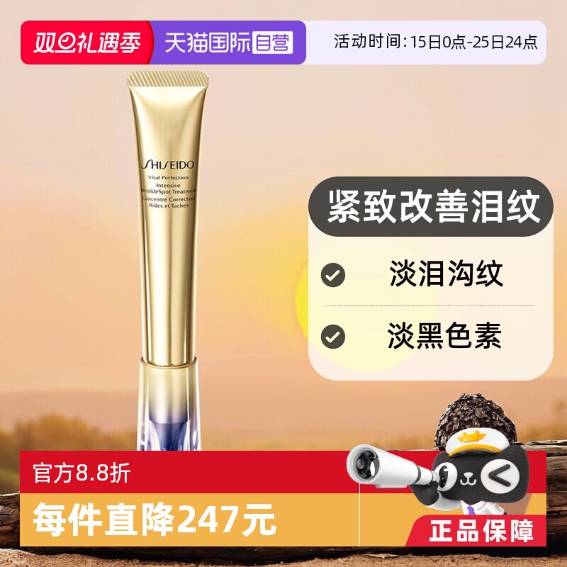 资生堂悦薇智感小针管眼霜