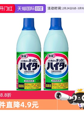 【自营】日本花王白色衣物漂白剂去渍去黄增白洗白漂白水600ml