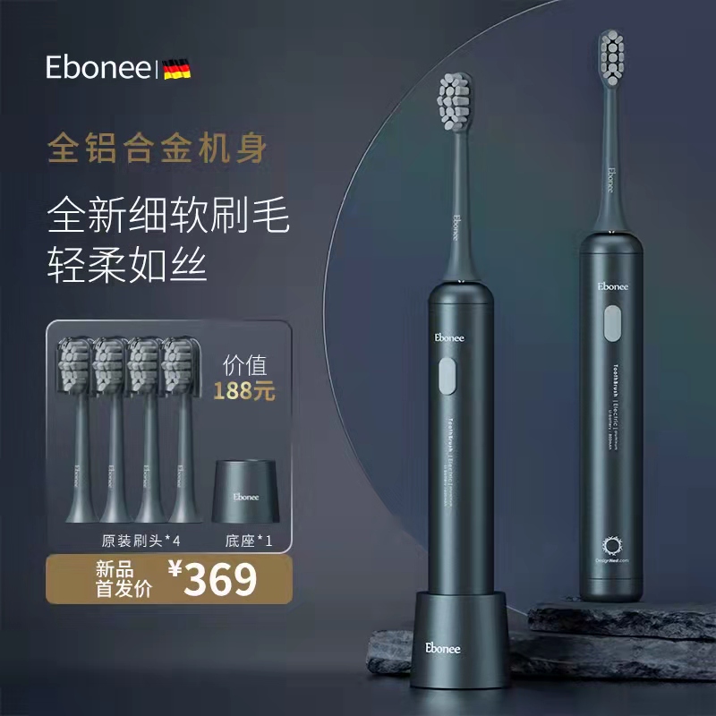 德国Ebonee铝合金电动牙刷声波全自动充电式成人美白男女软毛情侣