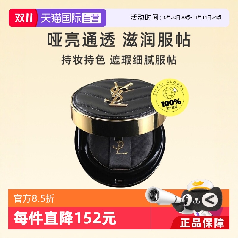 【下拉淘金币优惠】YSL圣罗兰黑色皮革气垫B20 /B10遮瑕持久粉底