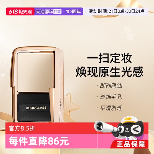 钟楚曦同款hourglass蜜粉饼