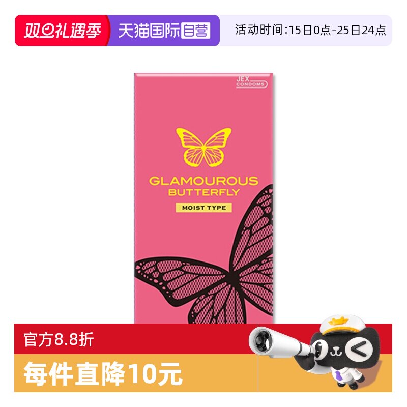 【自营】魅惑蝴蝶JEX捷古斯避孕套高潮玻尿酸安全套套byt日本进口