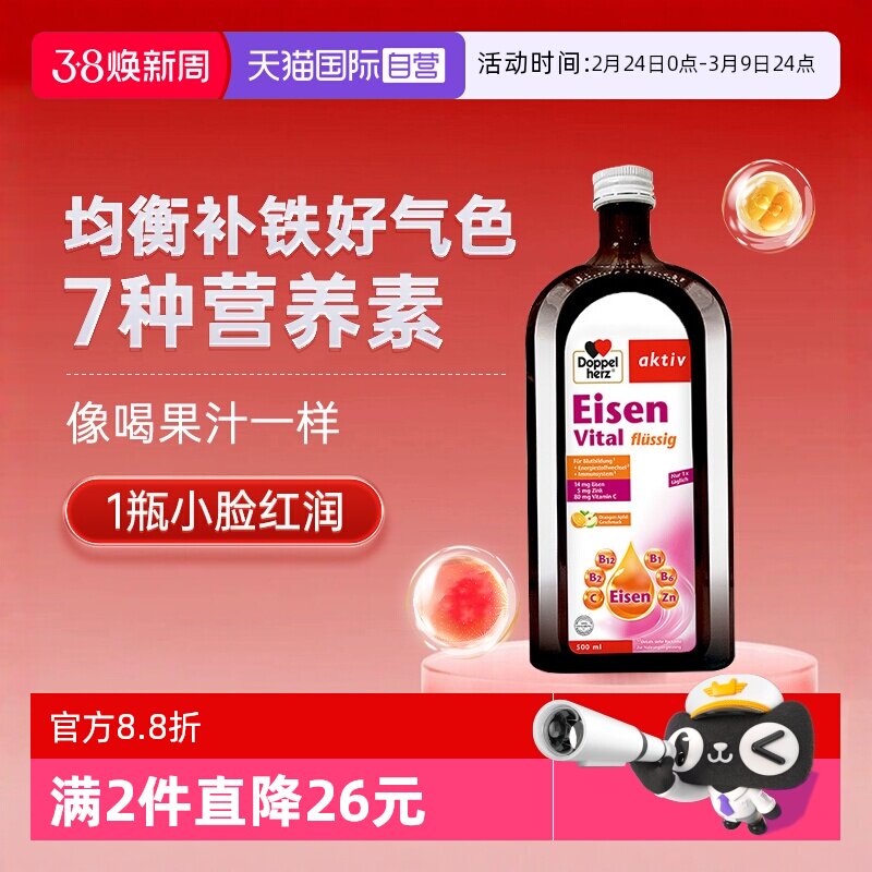 【自营】德国双心补铁口服液500ml铁剂女性孕妇贫血B族VC气色气血