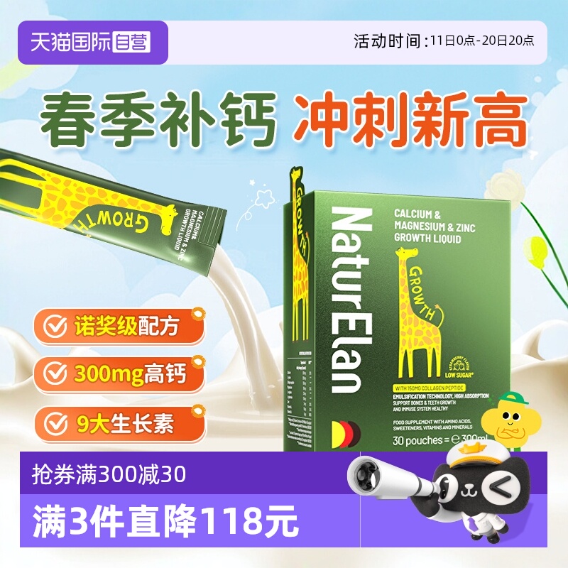 【自营】呐兔儿童液体有机钙镁锌德国赖氨酸补钙宝宝非乳钙骨胶原