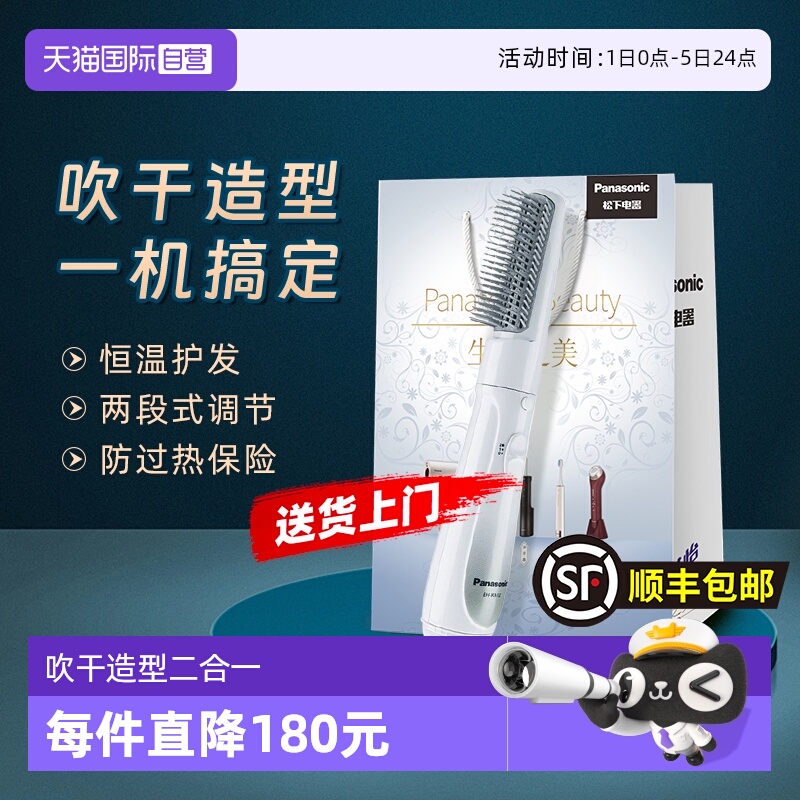 【自营】松下吹风筒卷直发梳两用持久不伤发蛋卷棒七夕节礼物KA12