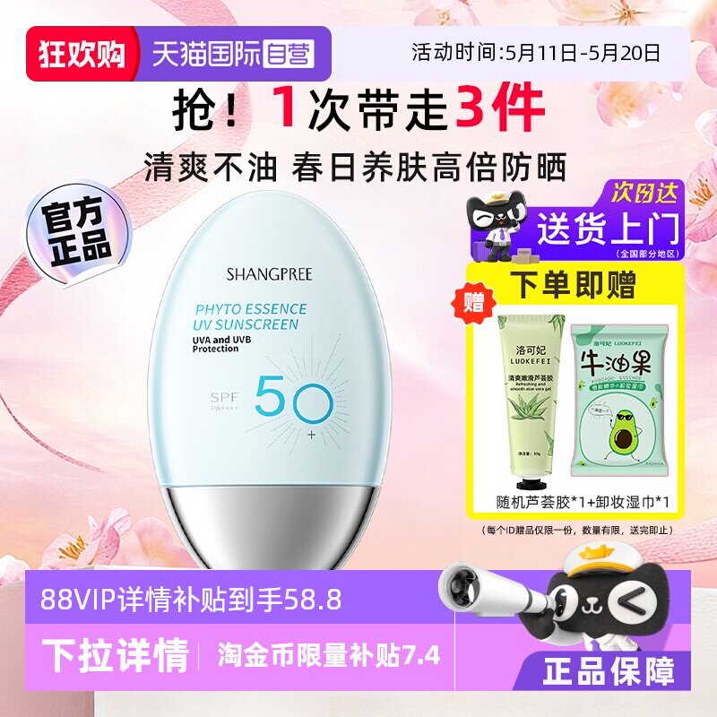 香蒲丽防晒隔离二合一高倍防晒乳