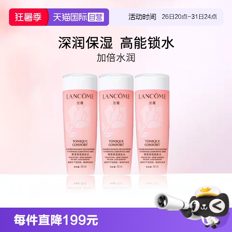 Lancome/兰蔻大粉水中样