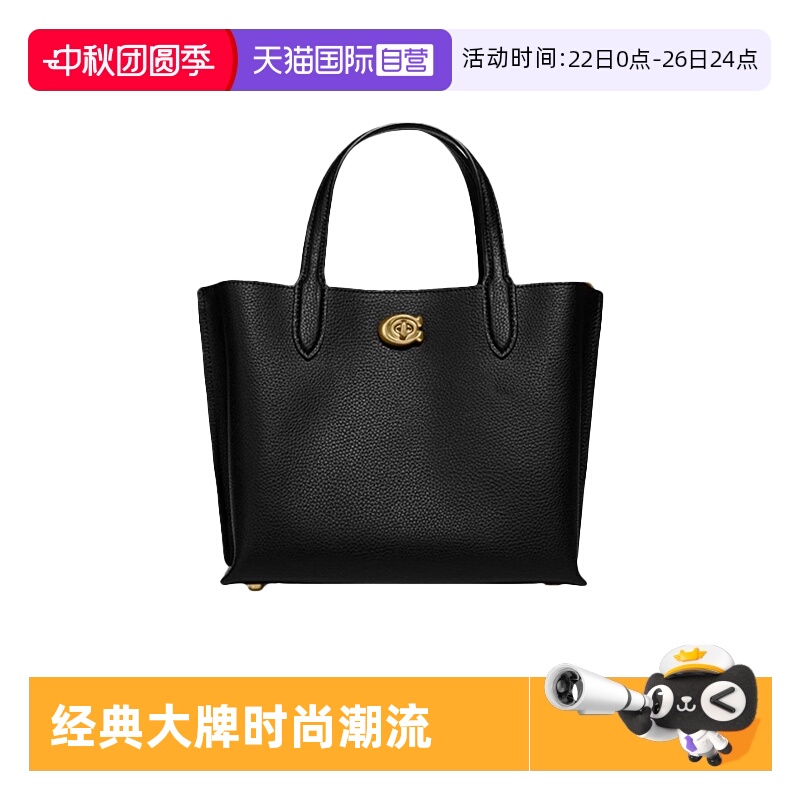 【自营】COACH/蔻驰女士WILLOW TOTE24通勤手提包菜篮子斜挎包