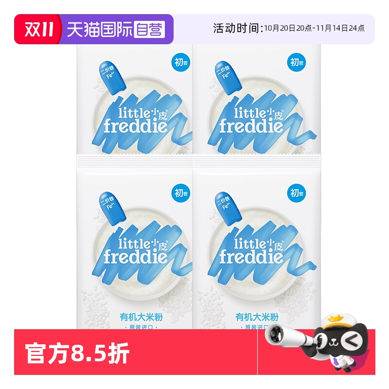 【自营】小皮有机婴幼儿高铁大米粉25g*4便携装宝宝辅食米糊6月+