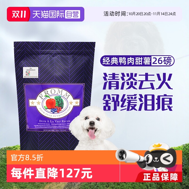 【自营】美国晟煜标Fromm福摩成犬经典鸭肉甜薯狗粮26LB进口正品