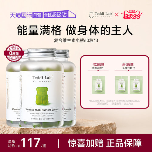 TeddilabbyUnichi维生素小熊