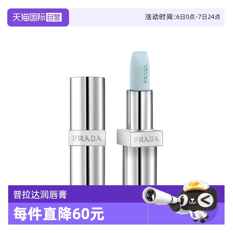 【自营】Prada/普拉达润唇膏3.8g U001莫测蓝