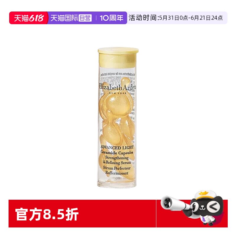 【自营】伊丽莎白雅顿时空焕活清透修护胶囊精华液3.2ml轻感金胶