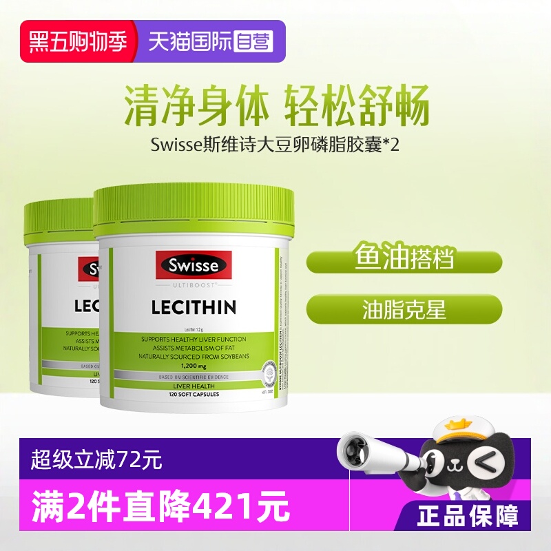 swisse大豆卵磷脂中老年
