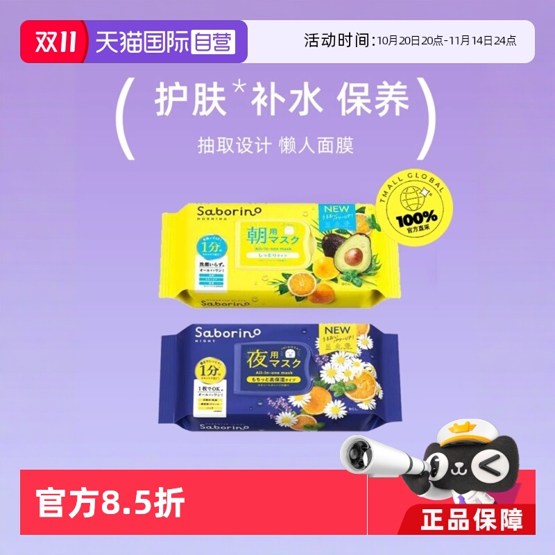 日本尽快BCL懒人面膜2件装