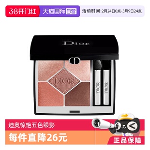 【自营】Dior/迪奥惊艳五色眼影细腻持妆显色日常#429国内专柜款