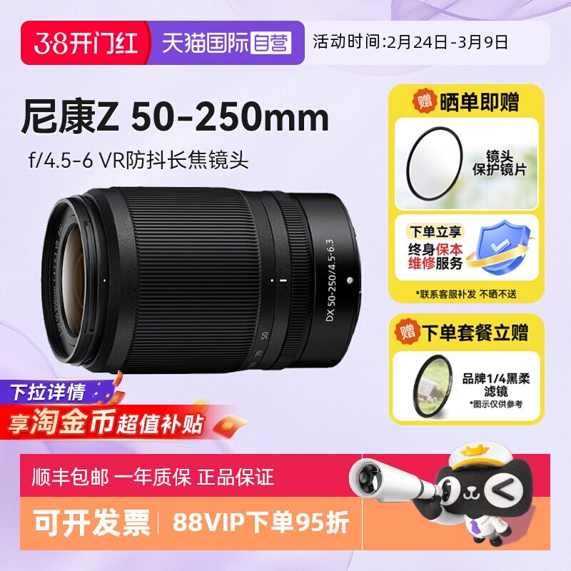【自营】尼康Z 50-250 微单镜头远摄长焦z卡口半画幅50250海外版