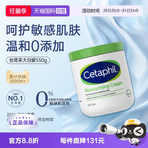 【自营】Cetaphil丝塔芙大白罐550g不含 舒润保湿霜