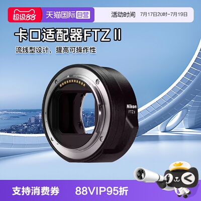 【自营】尼康 FTZ II二代转接环原装卡口适配器z30 z50 z5 海外版