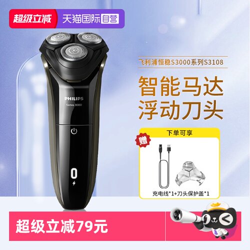 自营飞利浦电动剃须刀男士