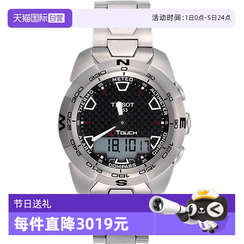 天梭腾智系列男士石英