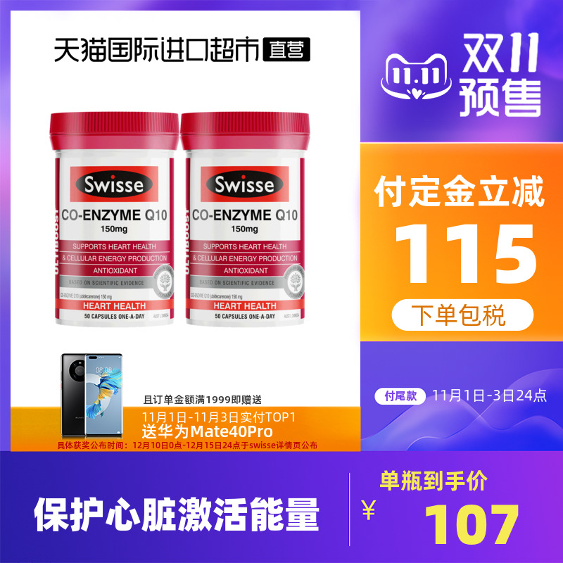 Swisse斯维诗辅酶素Q10软胶囊150mg 50粒ql0 心脏健康2瓶进口美国