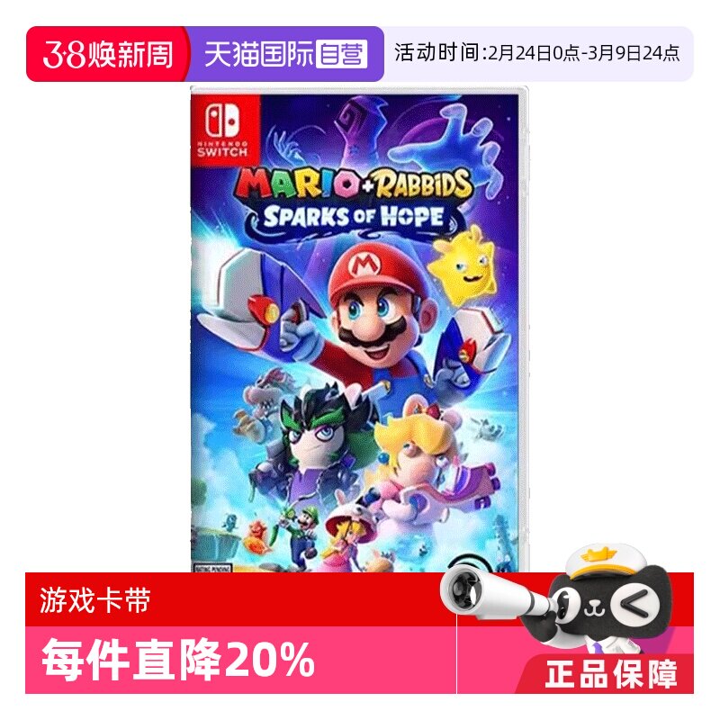 【自营】任天堂switch NS游戏 马里奥+疯狂兔子希望之星  海外版中文 现货